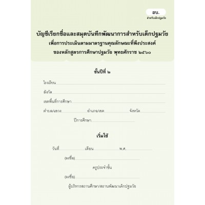 บัญชีเรียกชื่อ อนุบาล 2